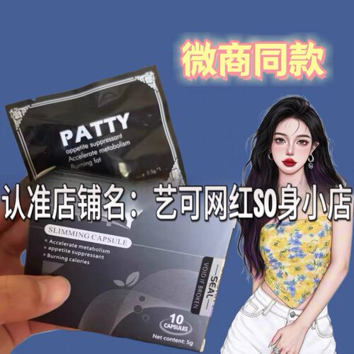 PATTY微商小红书同款加强版压片糖果然旨片