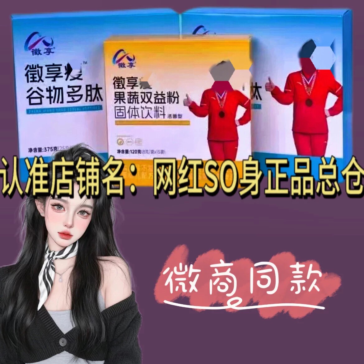 升级版谷物多肽固体饮料微商同款果蔬双益粉固体饮料