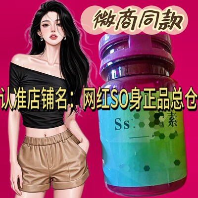 Ss溶旨素压片糖果微商小红书同款加强版压片糖果