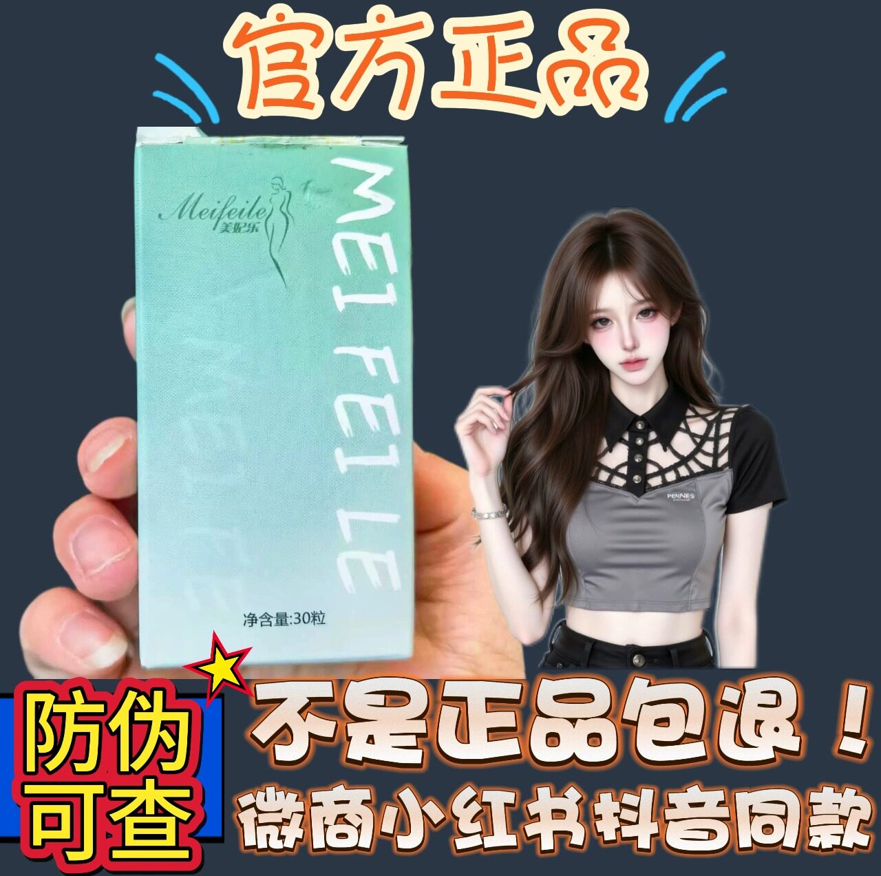 美妃乐纯中药草本提取糖片升级版微商小红书同款【官方正品】图片