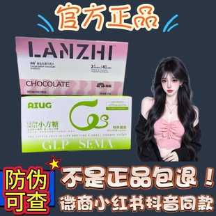 澜脂GLP SEMA小方糖微商快手抖音小红书网红同款【官方正品】