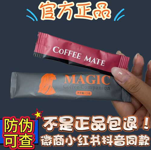 MAGIC COFFEE浓香风味速溶咖啡固体饮料微商同款【官方正品】