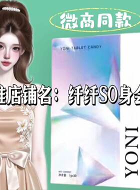 YONI奶糖压片加强版ZIQING糖果片微商同款【官方正品】