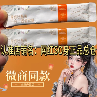 简体白脂条三合一固体饮料官方正品微商小红书同款