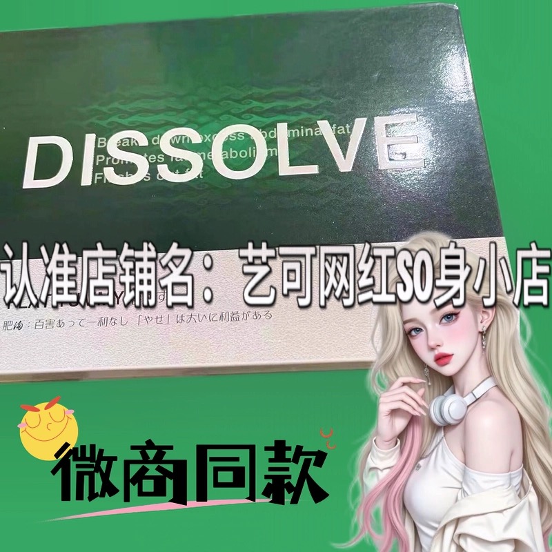 DISSOLVE加强版FLAT TUMMY糖升级版微商同款官方正品