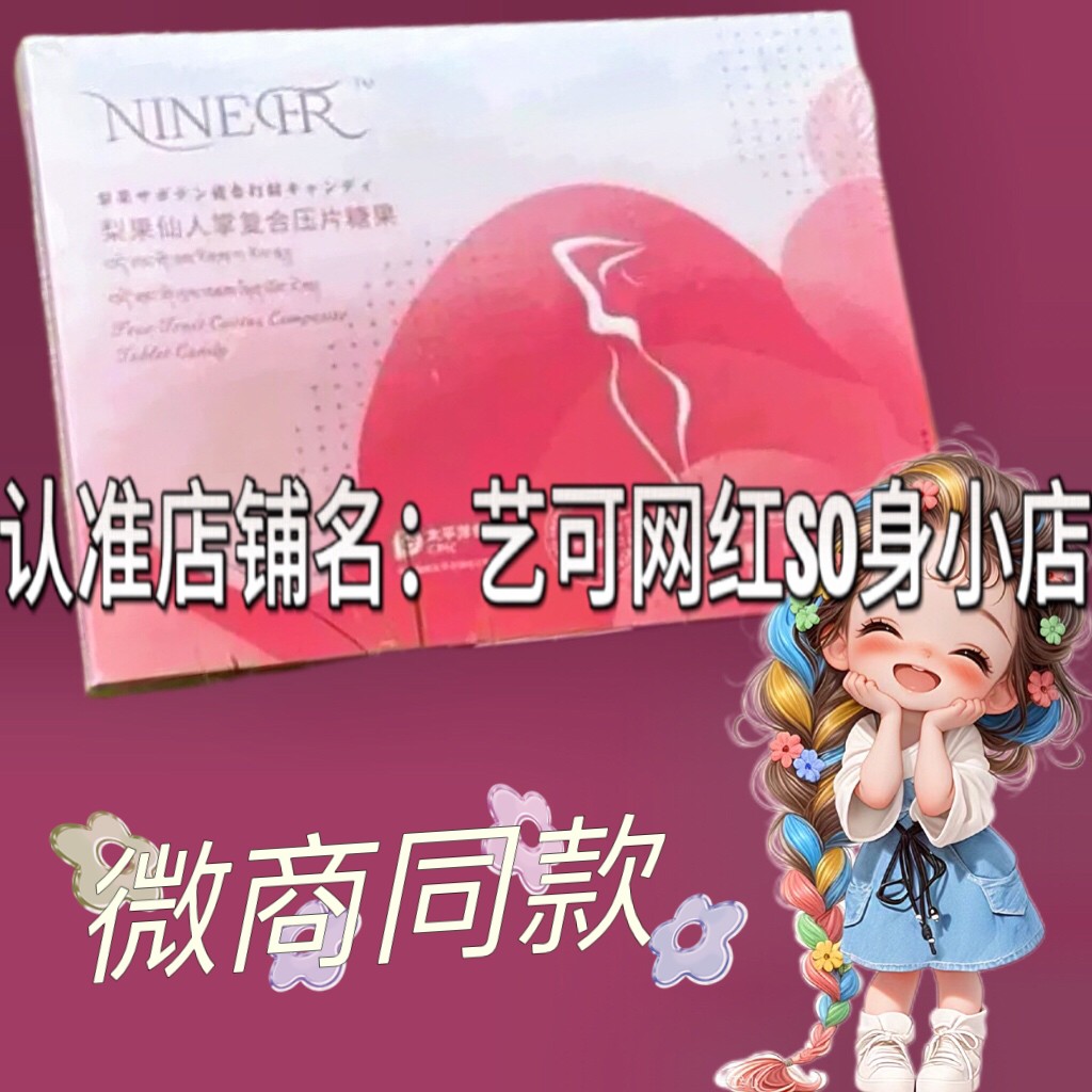 NINE HR梨果仙人掌复合压片糖果加强版微商抖音同款【官方正品】