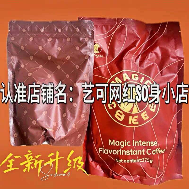 MAGIC COFFEE浓香风味速溶咖啡固体饮料尚陌魔力咖啡微商同款升级