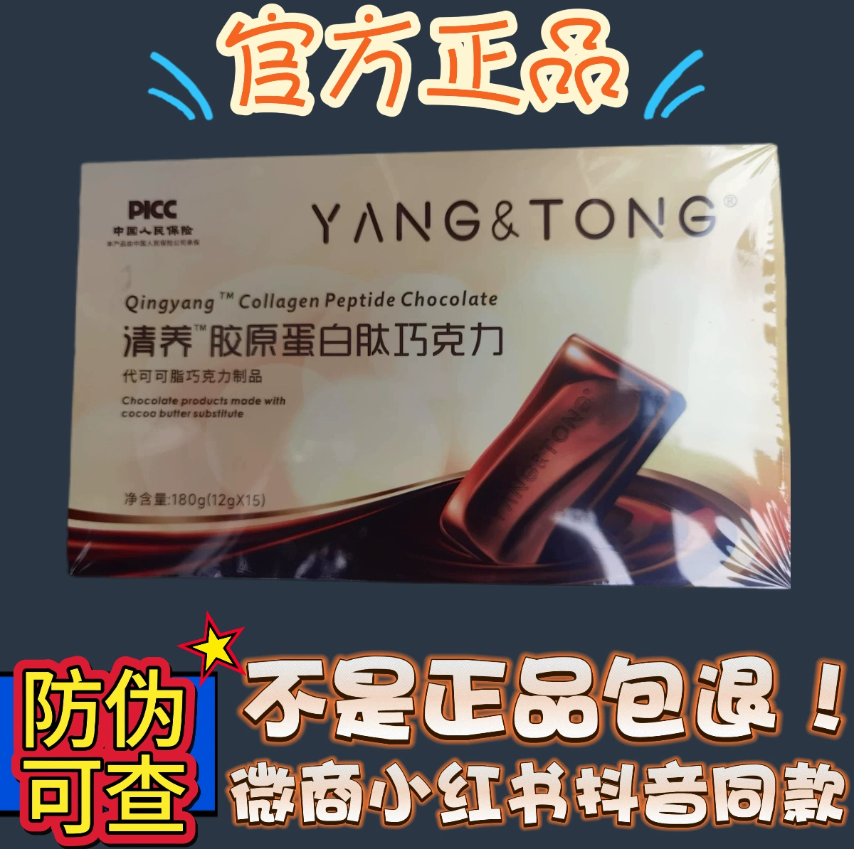 清养胶原蛋白肽巧克力微商小红书同款代可可巧克力【官方正品】