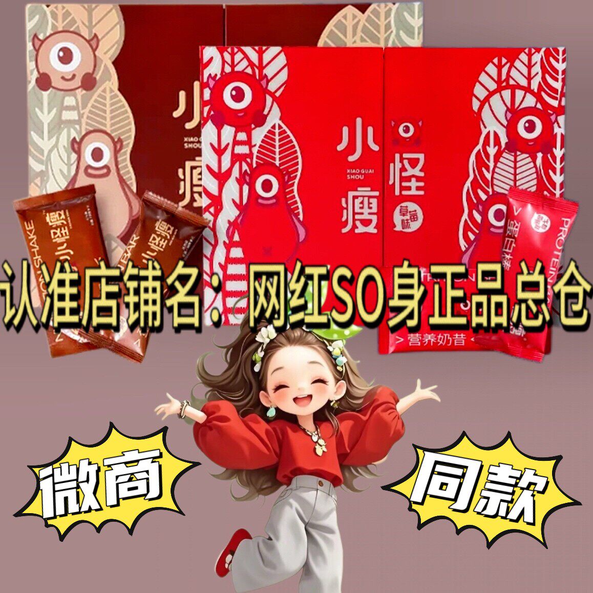 小怪兽奶昔乐恩微商同款代餐能量棒小怪兽奶昔美燃大咖