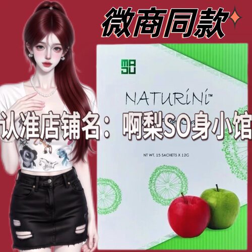 美极客苹果干小分子肽饮微商小红书同款正品