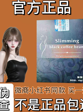 SIimming coffee beans咖啡味压片糖果微商同款【官方正品】
