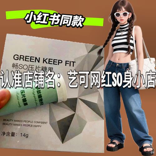 畅so糖果复合果蔬片阻断SO尚尹微商小红书同款正品