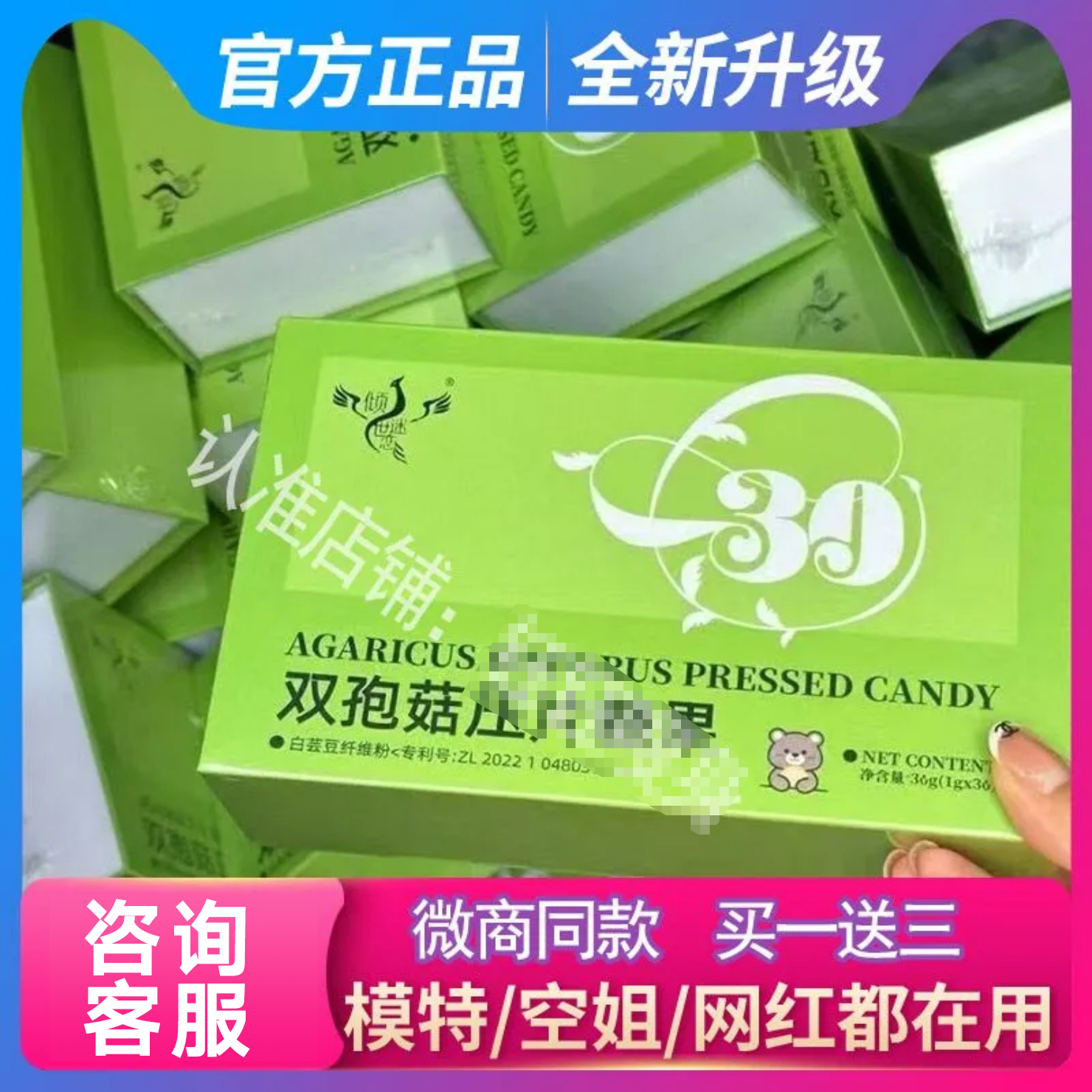 倾世迷恋双孢菇压片糖果微商小红书同款