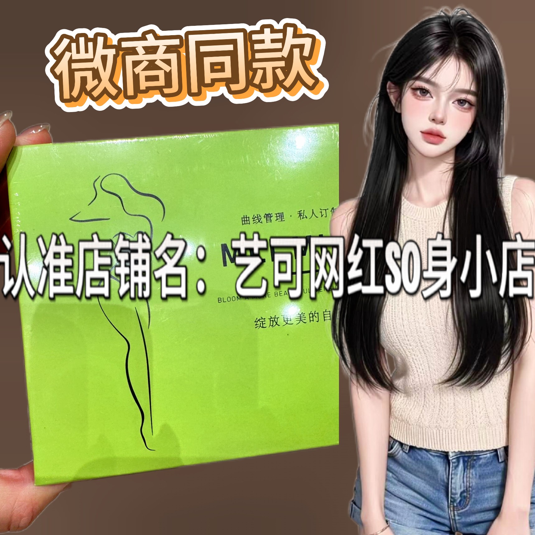 完美SO曲线管理私人定制压片糖果升级版压片糖果