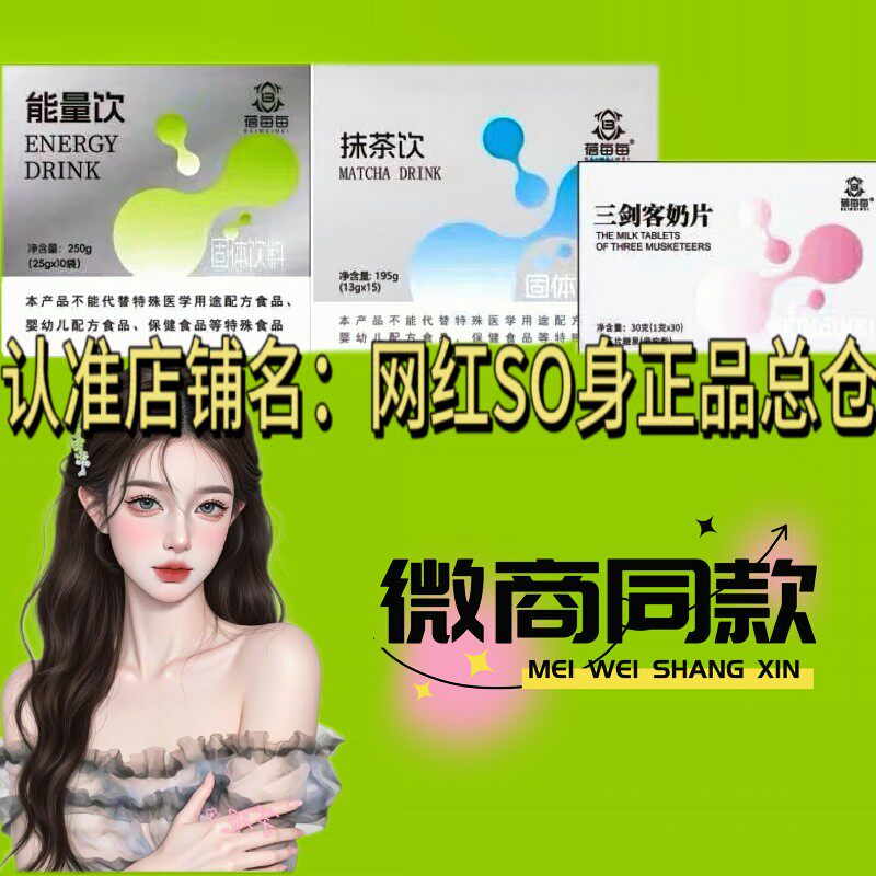 蓓每每能力抹茶饮固体饮料微商同款三剑客奶片压片糖果