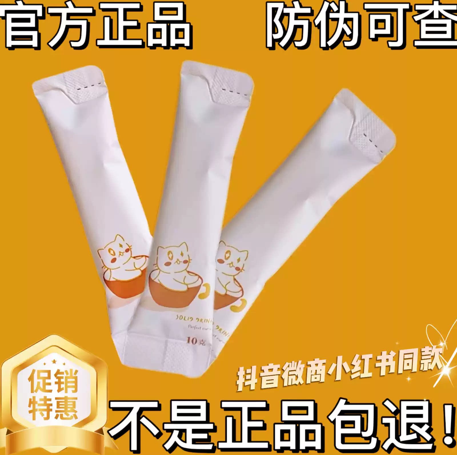 一只猫咖啡白色包装速溶咖啡加强版微商小红书同款【官方正品】图片