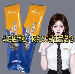 欢塑美谷物膳食胚芽肽固体饮料微商小红书同款【官方正品】