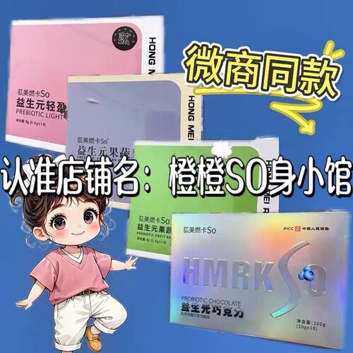 弘美燃卡SO益生元轻盈糖果微商小红书网红抖音同款【官方正品】