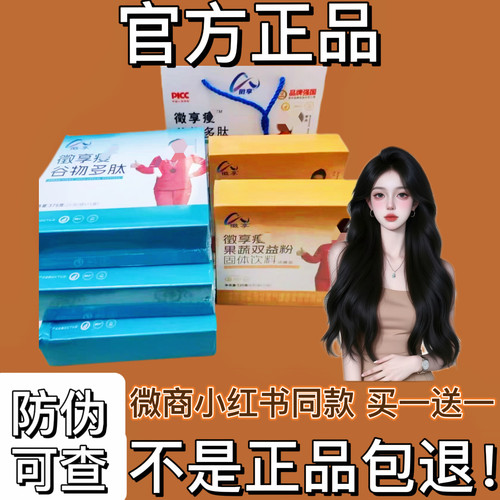 徵享谷物多肽固体饮料徵享果蔬双益粉固体饮料【官方正品】