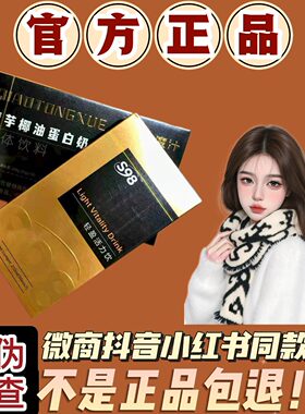 S98魔芋椰油蛋白奶昔微商同款轻盈活力饮【官方正品】