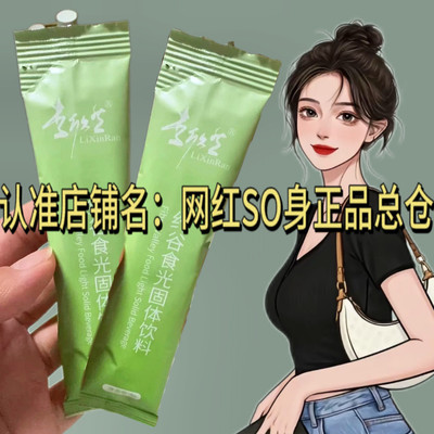 纤谷食光固体饮料微商小红书同款加强版【官方正品】