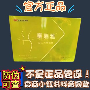 蜜瑞雅益生元果蔬饮微商小红书同款蜜瑞雅果饮【官方正品】