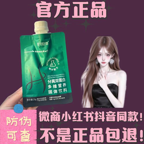 美存轻体分离双蛋白多维营养固体饮料微商小红书同款【官方正品】