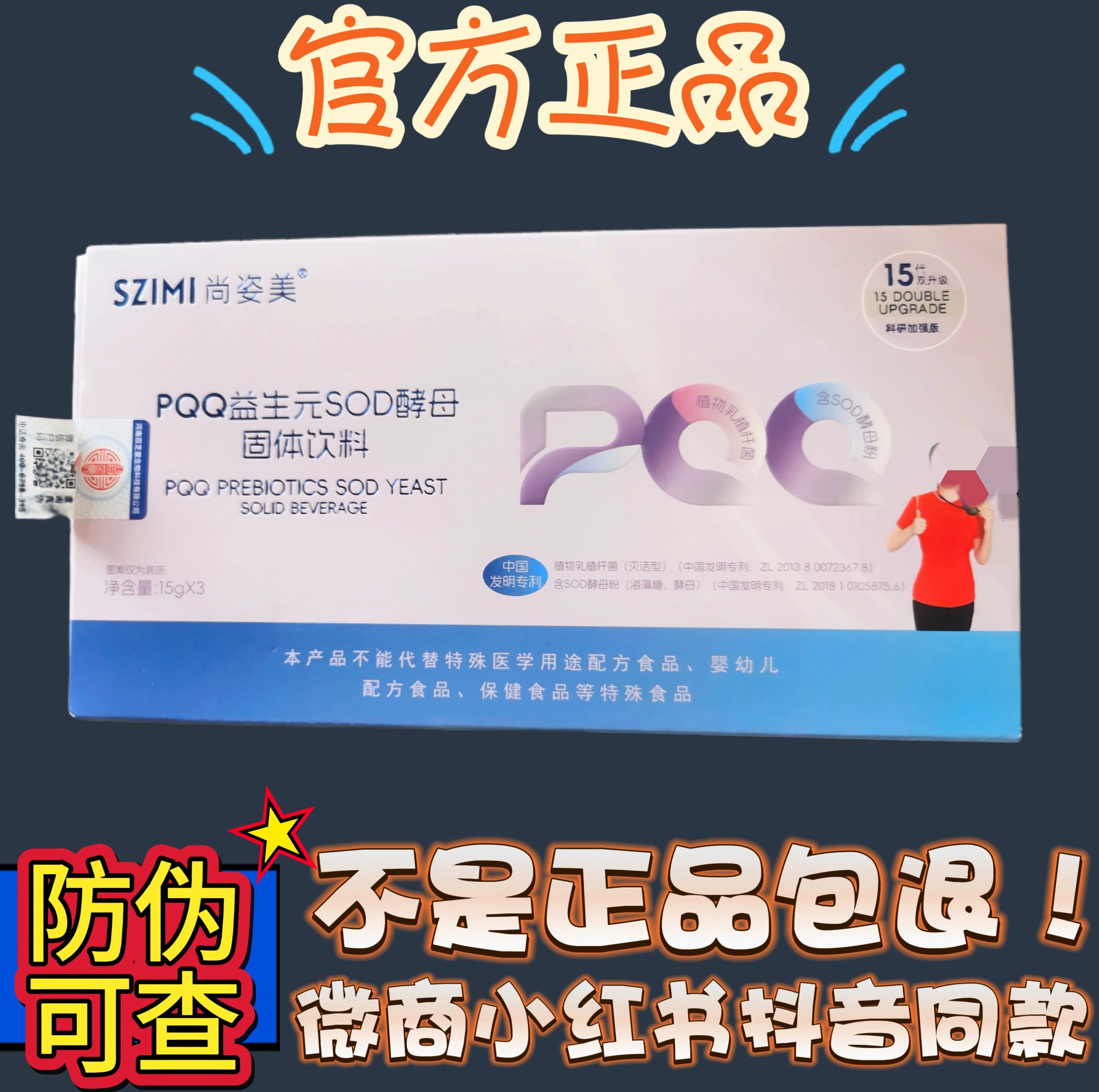 尚姿美PQQ益生元SOD酵母固体饮料微商同款【官方正品】 - 实物图