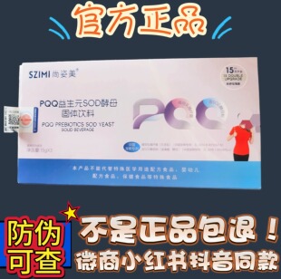 尚姿美PQQ益生元SOD酵母固体饮料微商同款【官方正品】