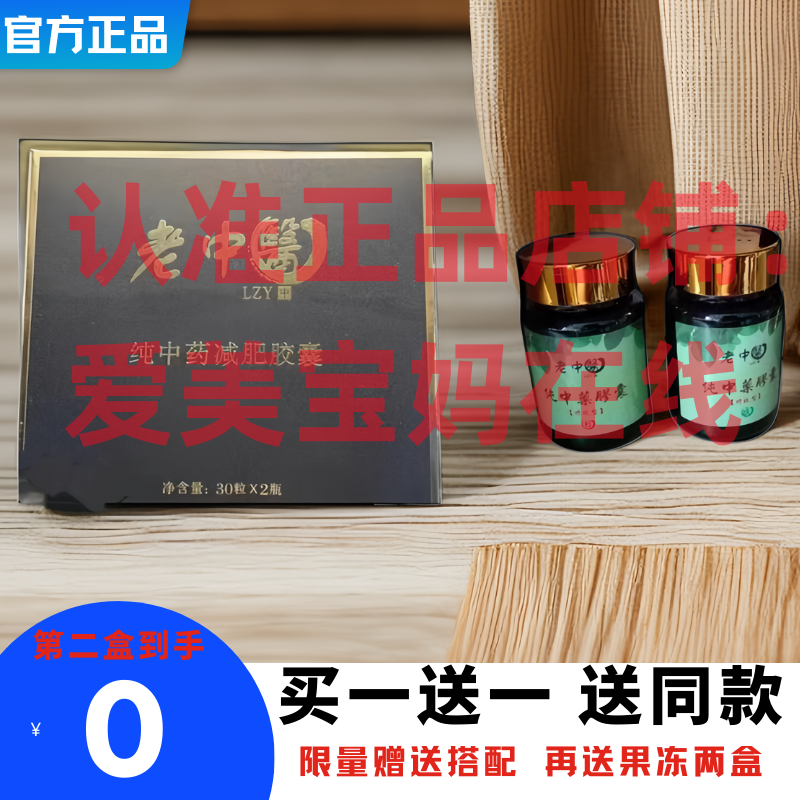 【官方正品】LZY老中医纯中药胶囊纤体瘦身加强版微商网红同款