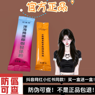 轻蔓缇深海褐藻椰咖轻休粉谷物膳食胚芽肽微商同款【官方正品】