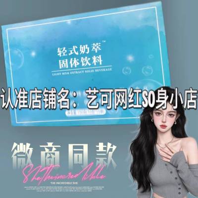SOLID DRINKS奶咖微商小红书同款升级版轻式奶萃