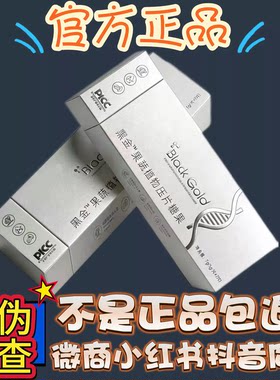 Black Gold黑金果蔬植物压片糖果微商小红书抖音同款【官方正品】