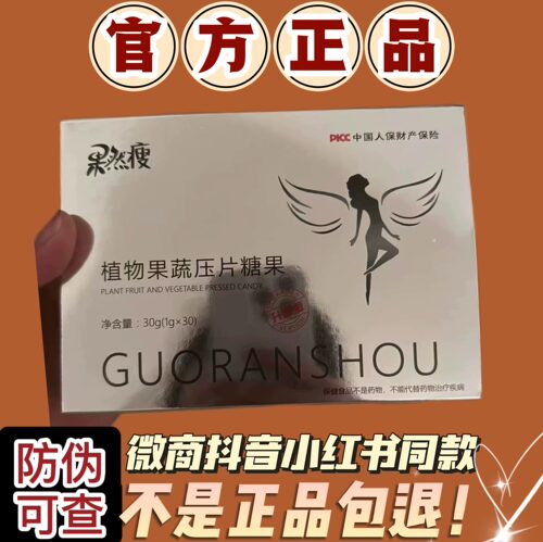 果燃SO植物果蔬压片糖果微商小红书网红抖音同款【官方正品】