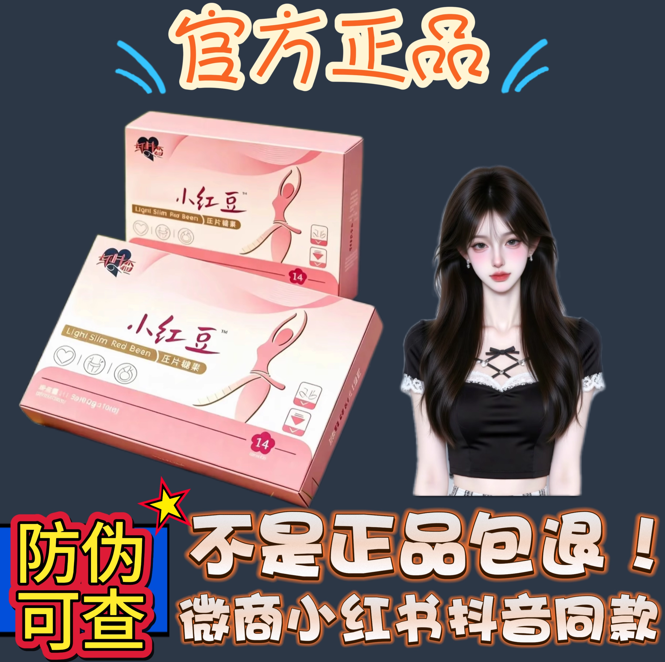 加强版小红豆压片糖果微商小红书抖音同款【官方正品】
