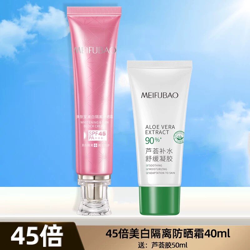 美肤宝美白隔离防晒霜SPF45套装遮瑕防水持久女BB霜面部