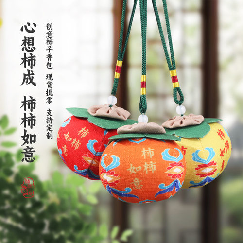 新款柿柿如意香包香囊平安福袋艾草随身荷包锦囊车挂件创意小礼品