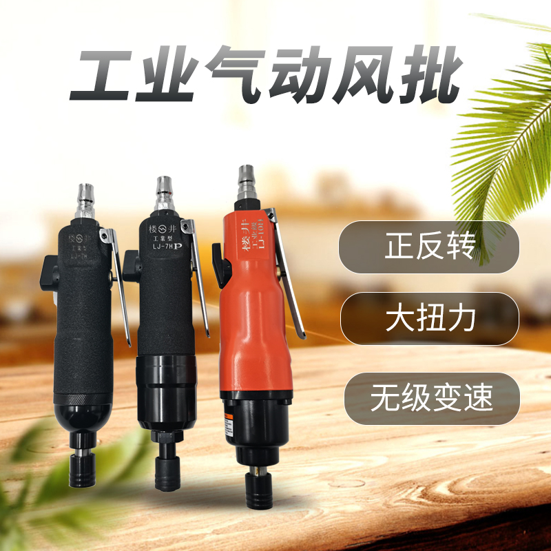 气动螺丝刀5h工业风批流水线专用