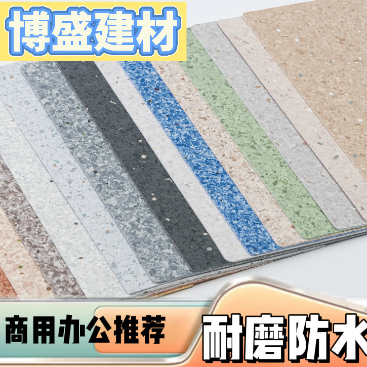 博盛耐磨抗菌pvc医院商用塑胶定制,家装主材,PVC地板,淘宝优惠券,粉丝福利购,淘宝优惠卷