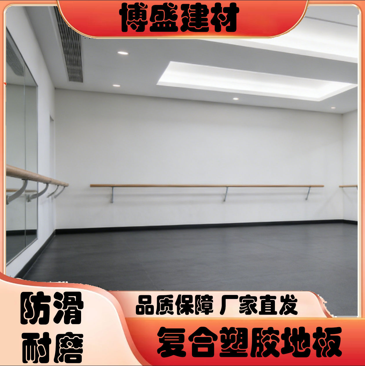 博盛防滑耐磨清洁便捷pvc材质医院学校塑胶地板定制,家装主材,PVC地板,淘宝优惠券,粉丝福利购,淘宝优惠卷