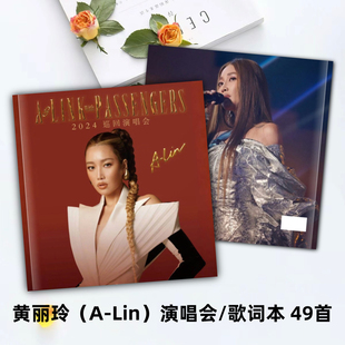 黄丽玲巡回演唱会歌词本写真集照片书明星周边纪念册粉丝应援画册