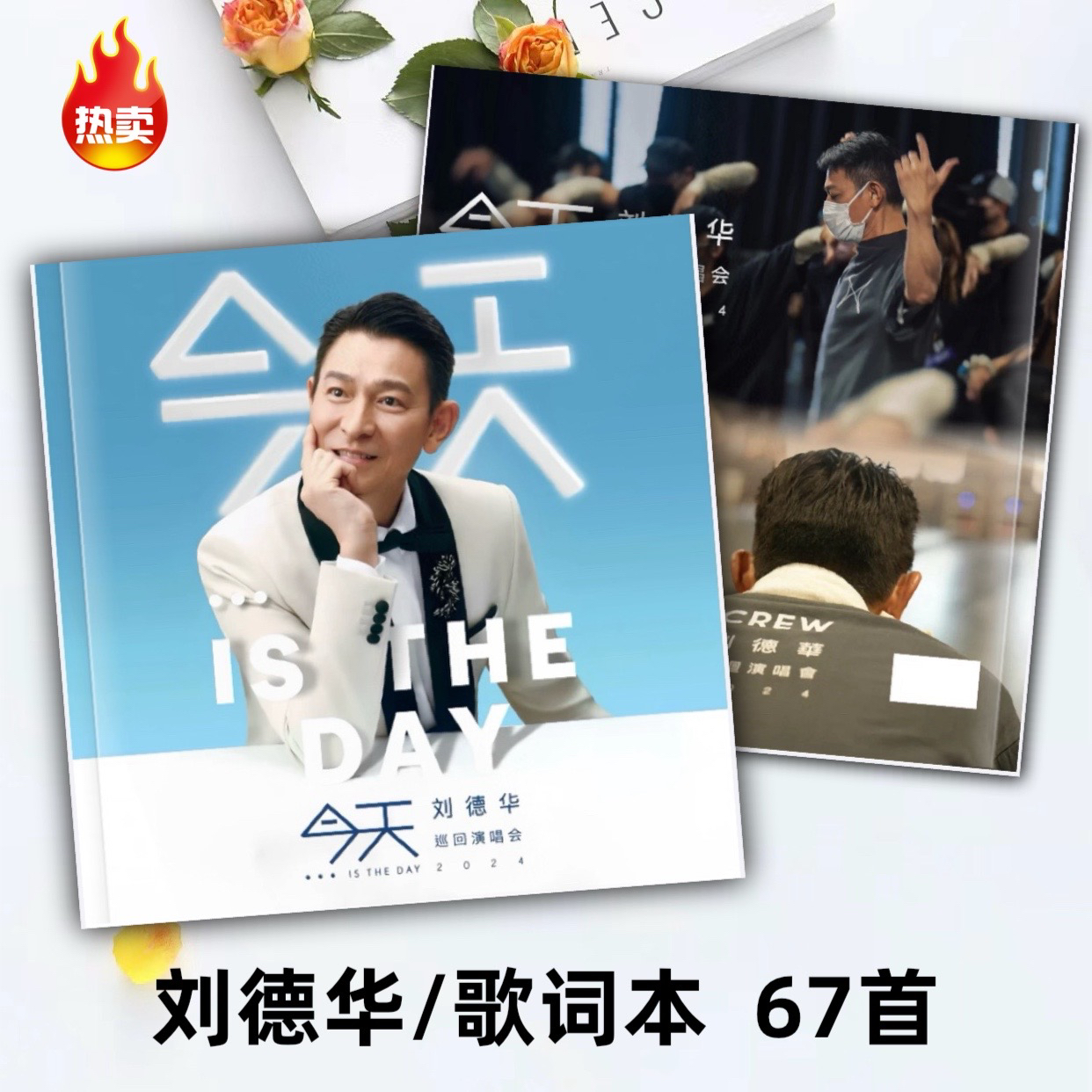 刘德华张学友天王巨星巡回演唱会歌词本写真纪念画相册