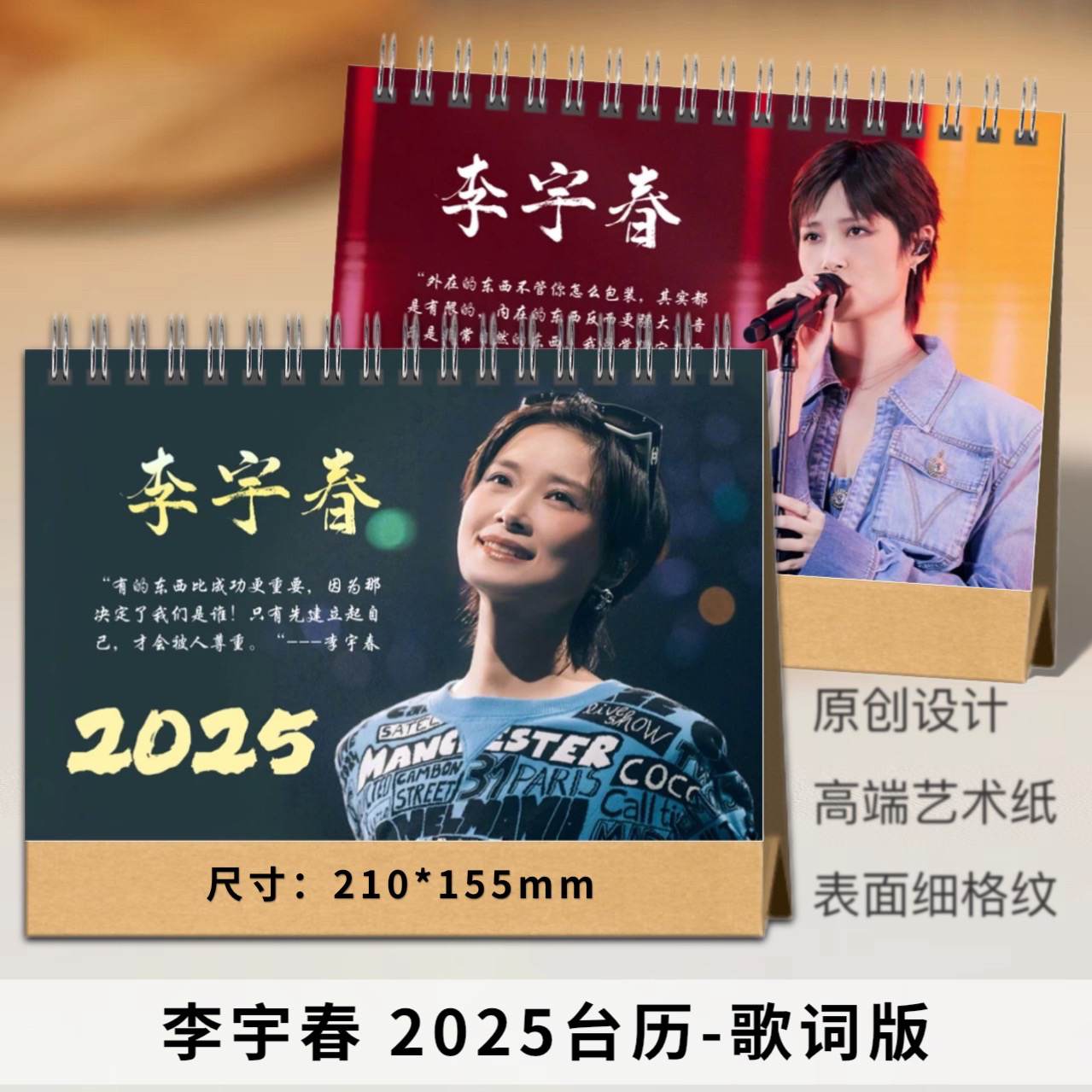 李宇春2025年台历相册演唱会免抄写歌词本相册周边应援礼物相册