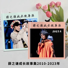 薛之谦vb博故事集2010-2023记录纪念册照片合集定制周边相册新品