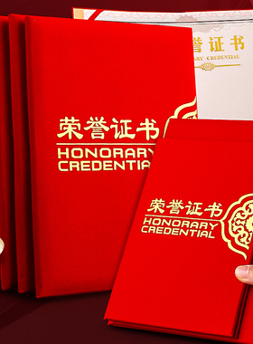 绒面荣誉证书绒布外壳定制奖状优秀员工颁奖证书红色烫金封皮定做