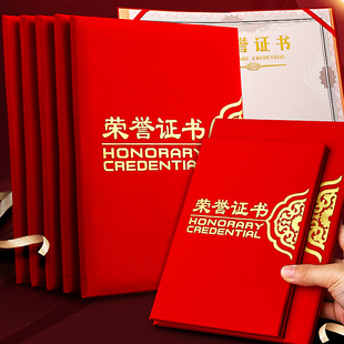 绒面荣誉证书绒布外壳定制奖状优秀员工颁奖证书红色烫金封皮定做