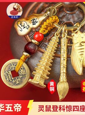 2026新款金榜题名钥匙扣纯铜文昌塔摆件中考高考学子考研礼物