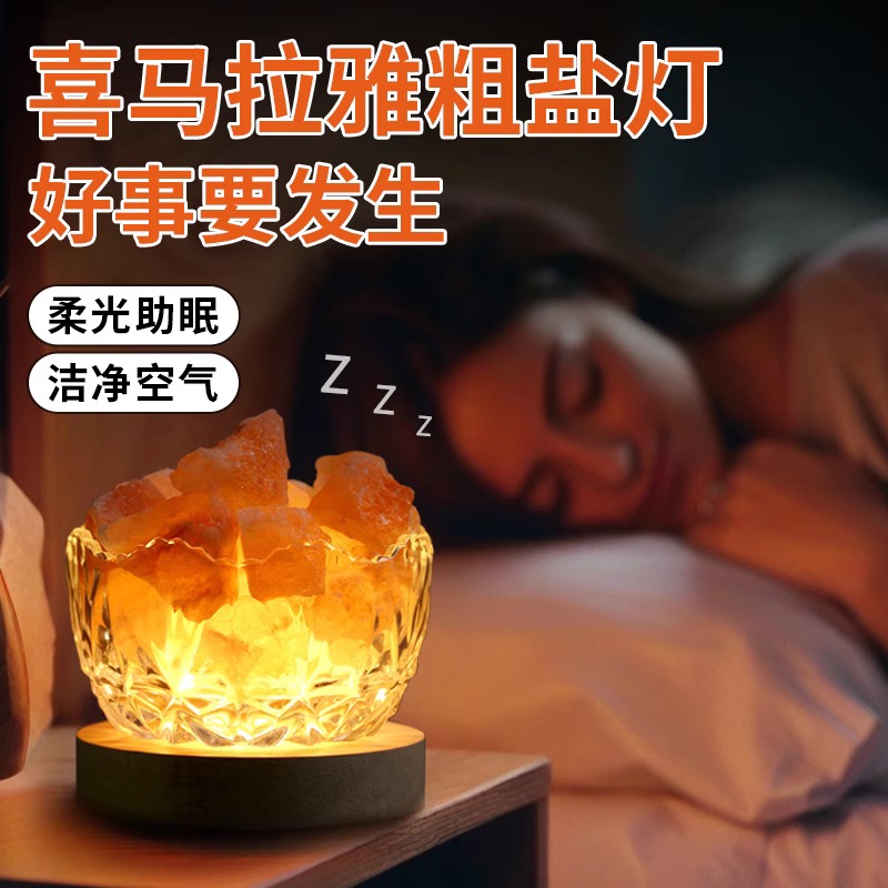 【师傅推荐】喜马拉雅盐灯摆件招财玫瑰粗盐净宅睡眠卧室小夜灯用