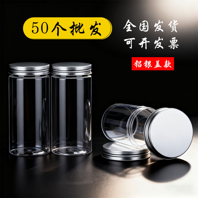 铝金盖食品级塑料密封罐50个装