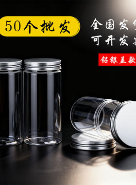 铝银盖食品级塑料密封罐50个装